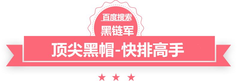 澳门正版免费全年资料学黑帽seo